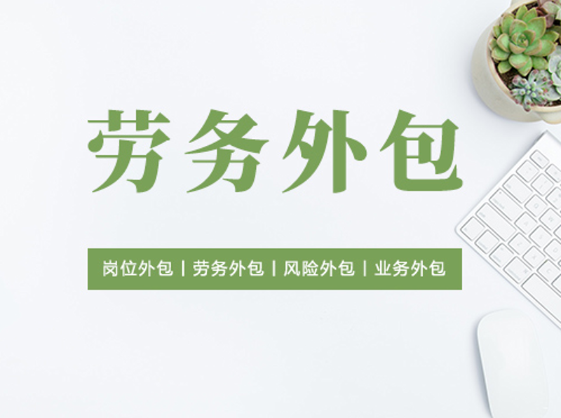 人事代理服务:企业发展的得力助手